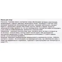 Тканевая маска для лица с экстрактом оливы, увлажняющая