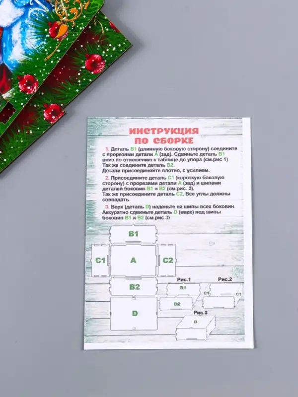 Шкатулка-ящик  самосборный малый  "Красный Новый год", 20х13,6х8 см