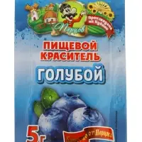 Пищевой краситель, сухой, голубой 5 г