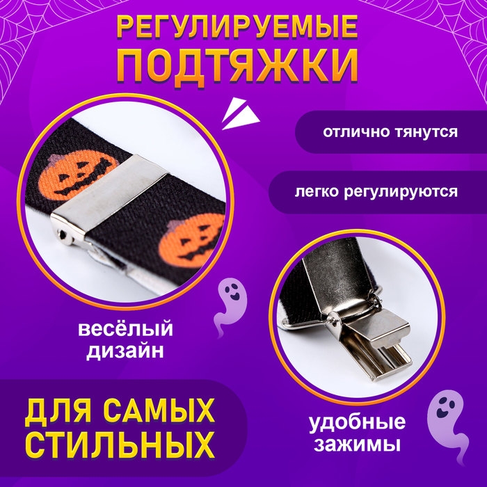 Карнавальные подтяжки «Весёлые тыковки» Карнавальные подтяжки «Весёлые тыковки»