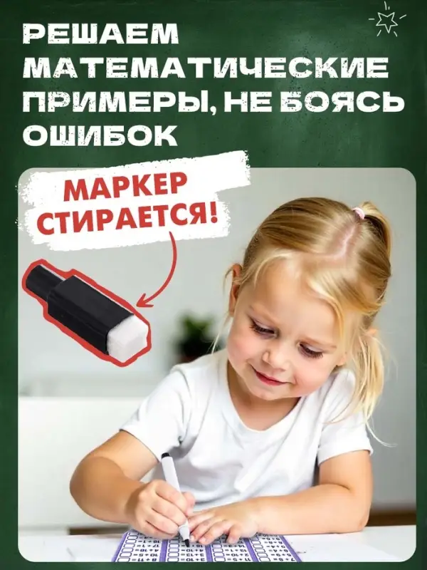 Развивающий набор &laquo;Математический тренажёр&raquo;, 320 примеров, стирающийся маркер, 4 карточки, 5+