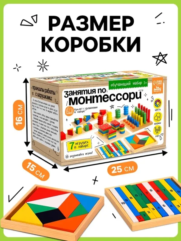 Развивающие игры &laquo;Занятия по Монтессори&raquo;, набор 7 игрушек