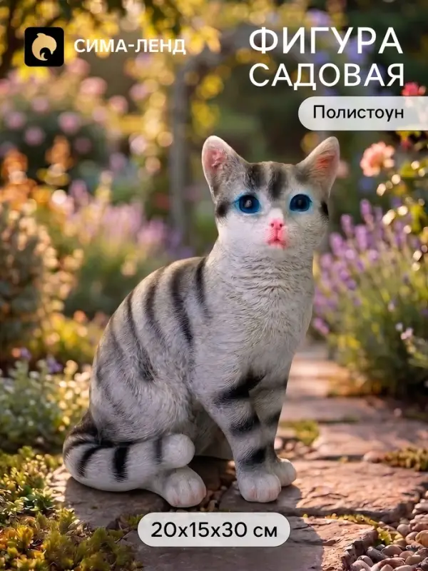 Садовая фигура из полистоуна &laquo;Серый кот&raquo;, 20&times;15&times;30 см, Greengo