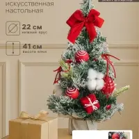 Искусственная ёлка настольная &laquo;Сюрприз в мешочке&raquo; 41&times;22 см, красный