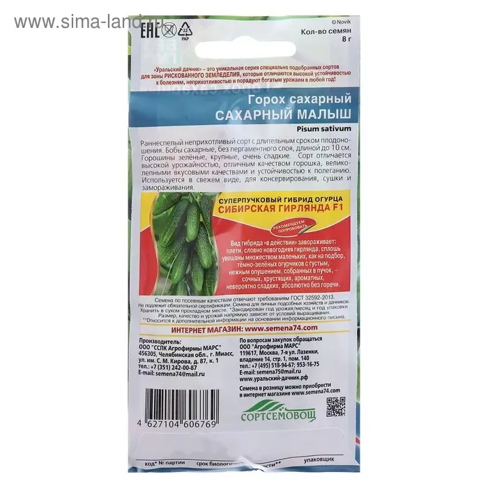 Семена Горох  Семена Горох "Сахарный Малыш", 5 г