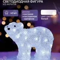 Светодиодная фигура &laquo;Медведь малый&raquo; 28&times;25&times;15 см, акрил, 40 LED, 220 В, свечение белое