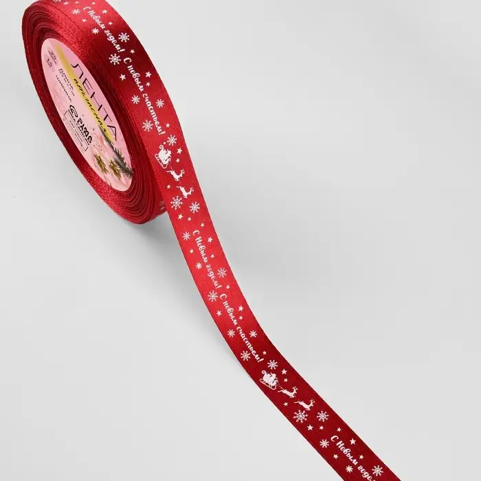Лента атласная &laquo;С Новым годом&raquo;, 15 мм, 23&plusmn;1 м, красная