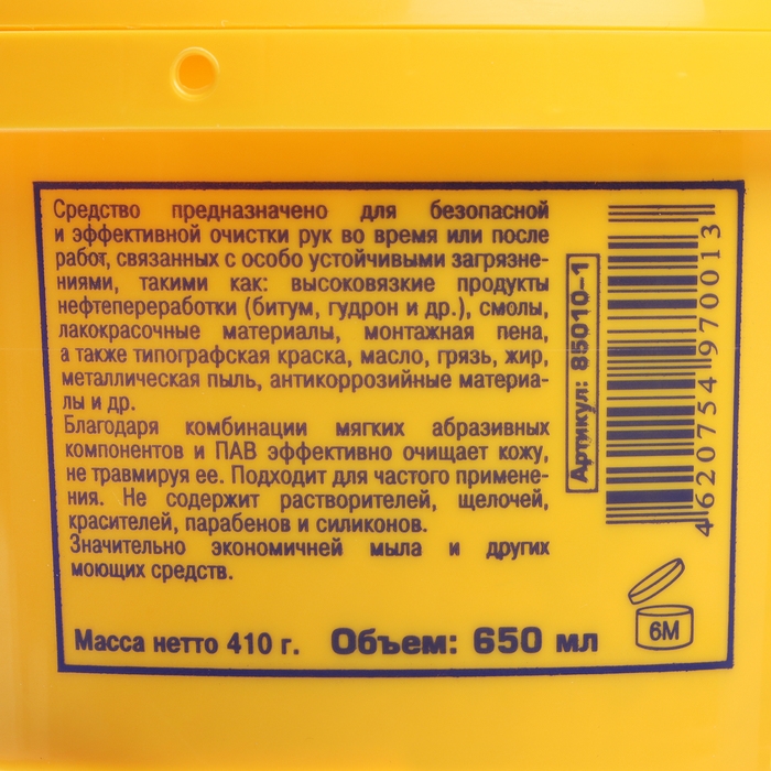 Паста для очистки рук PINGO с антисептическими свойствами, банка, 650 мл Паста для очистки рук PINGO с антисептическими свойствами, банка, 650 мл