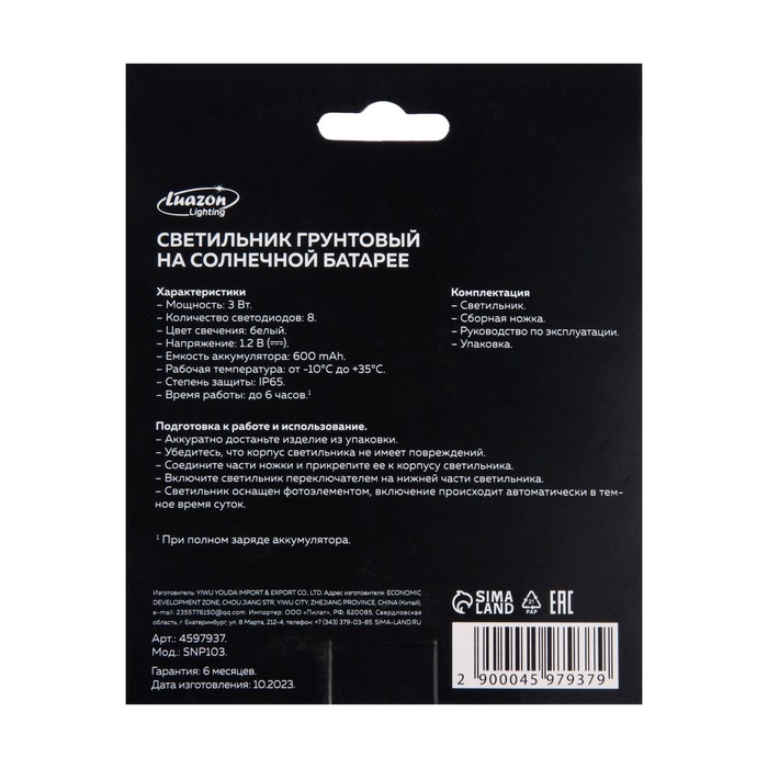 Садовый светильник на солнечной батарее, 8 LED, свечение белое