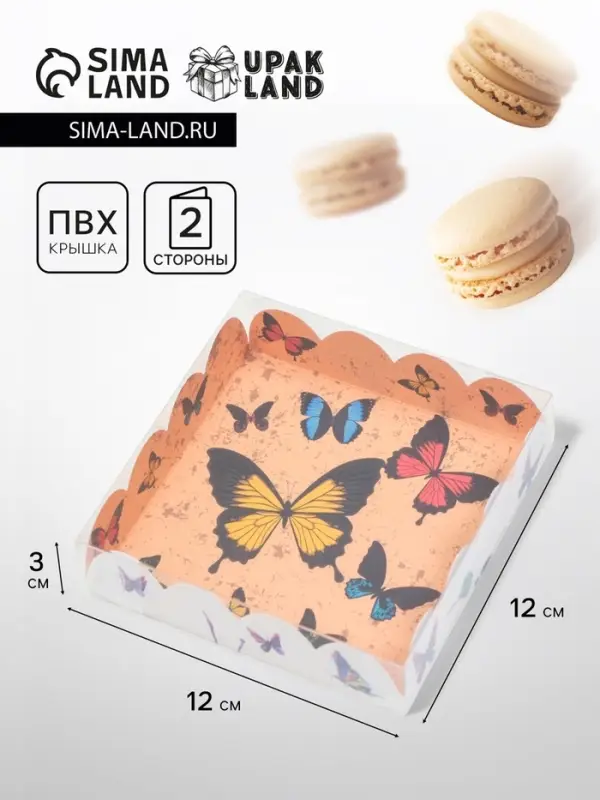 Коробка для печенья, «Акварельные бабочки», 12×12×3 см Коробка для печенья, «Акварельные бабочки», 12×12×3 см