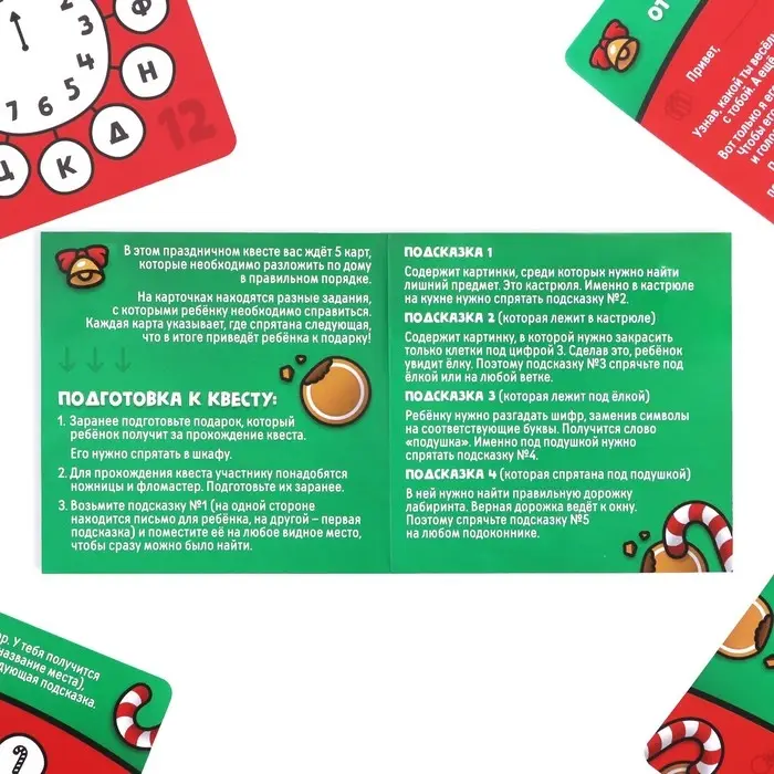Квест по поиску подарка &laquo;С новым годом!&raquo; для детей, 6+