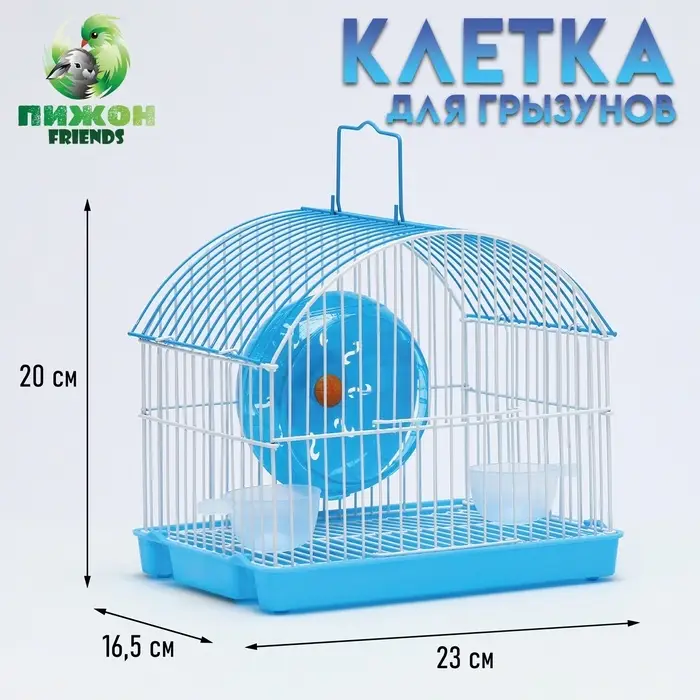 Клетка для грызунов укомплектованная RT-2c, 21 х 15,5 х 18 см, голубая (фасовка 30 шт)