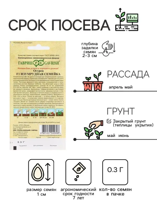 Семена Огурец Семена Огурец "Изумрудная семейка" F1,корнишон, раннеспелый, партенокарпический, 0,3 г