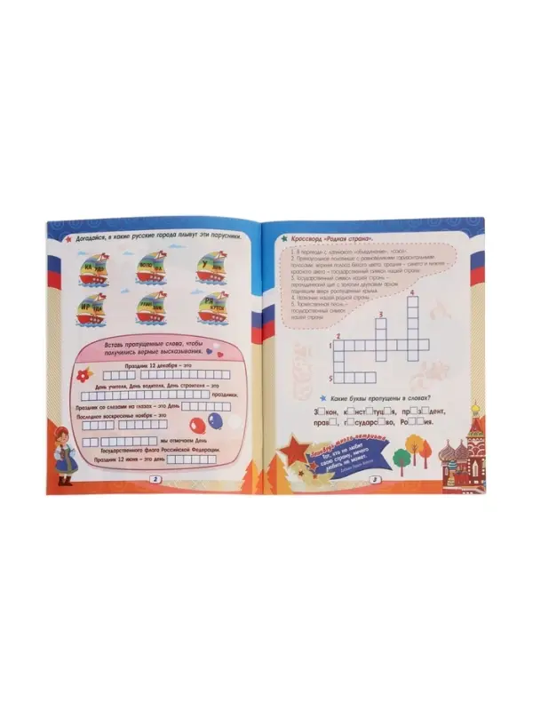 Интеллект-задания для детей 9-10 лет "Россия - великая держава"