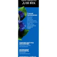 Крем-сыворотка для век &laquo;Кавказская АптЭко&raquo;, стекло, 50 мл