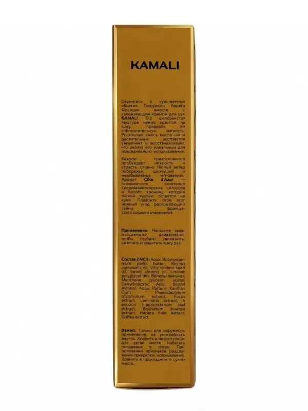 Крем для рук с ключиком KAMALI COTE D'AZUR питательный, 60 мл