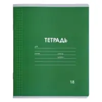 Тетрадь 18 листов в клетку Calligrata "Однотонная Классика Линовка. Эконом", обложка мелованная бумага, ВД-лак, блок №2 (серые листы), МИКС