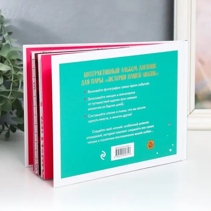 Фотоальбом для фото «История нашей любви: запомни лучшие моменты», 48 стр