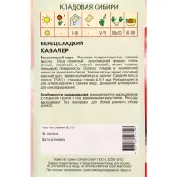 Семена Перец "Кавалер" 0,15 г Семена Перец "Кавалер" 0,15 г