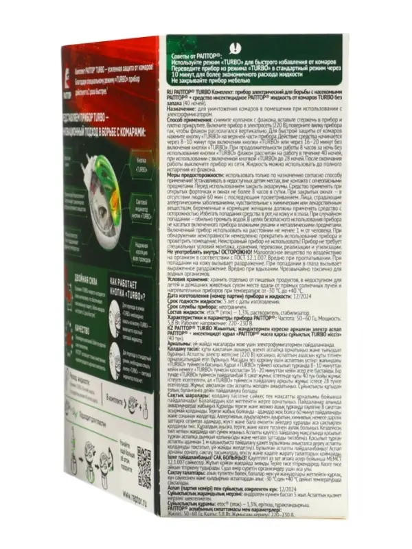 Комплект от комаров &laquo;Раптор&raquo; Turbo, фумигатор+жидкость, 40 ночей