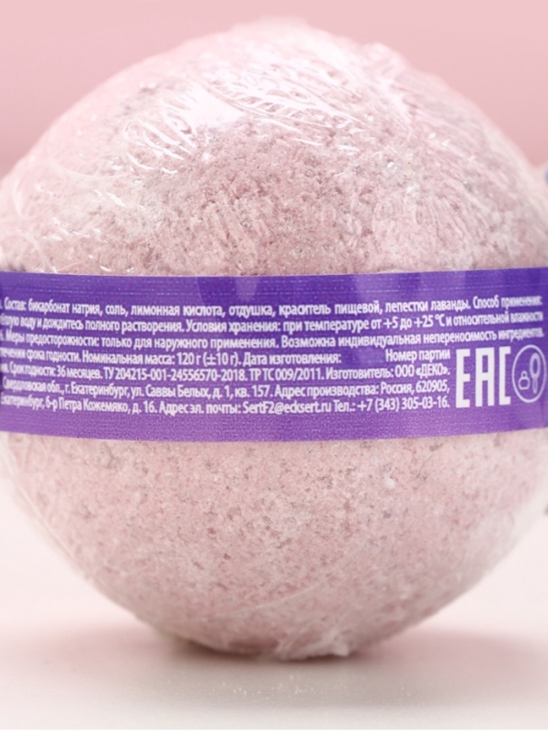 Бомбочка для ванны с лепестками лаванды «С 8 Марта», 120 г, аромат лаванды, ЧИСТОЕ СЧАСТЬЕ