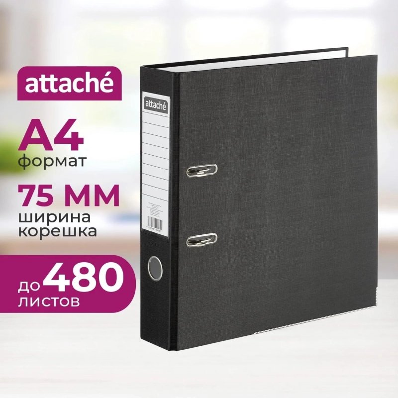 Папка-регистратор ATTACHE(ПВХ+бум)с мет.уголком,75мм,черный,ПБП1,карм.кор
