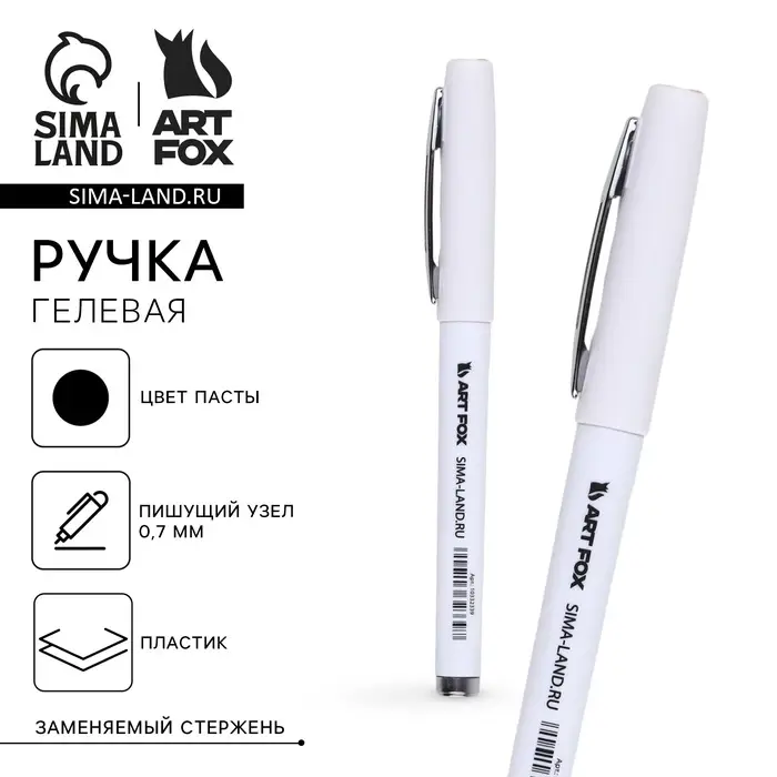 Ручка гелевая, с колпачком, пластик, чёрная паста, Art Fox Ручка гелевая, с колпачком, пластик, чёрная паста, Art Fox