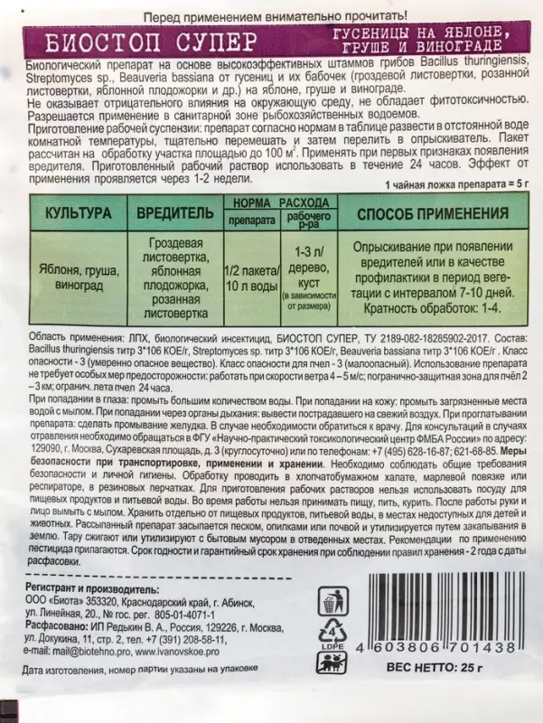 Микробиологическое удобрение &laquo;Биостоп Супер&raquo;, от гусеницы, 25 г
