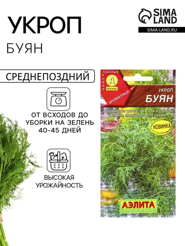 Семена Укроп Буян, Ц/П,2 г
