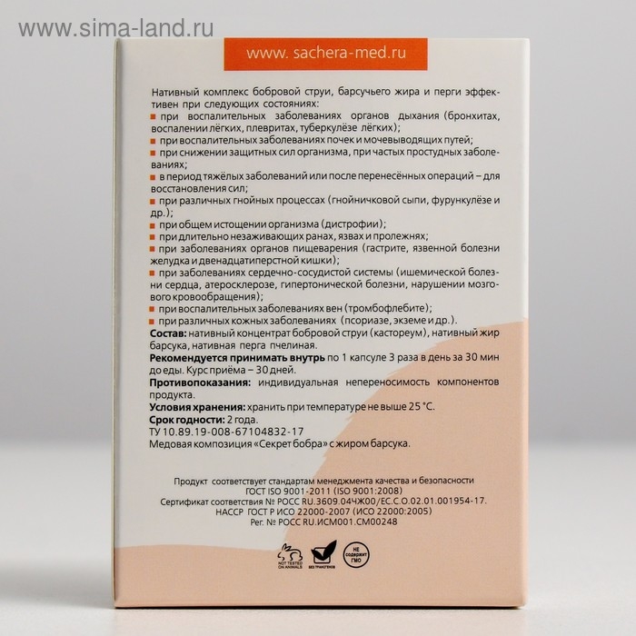 Натуральные капсулы Натуральные капсулы "Секрет бобра" с жиром барсука. Быстрая помощь при кашле, №30*0,5 г