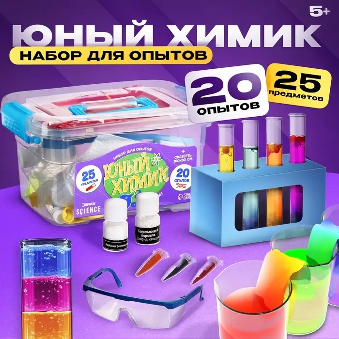 Набор для опытов &laquo;Юный химик&raquo;, 20 опытов