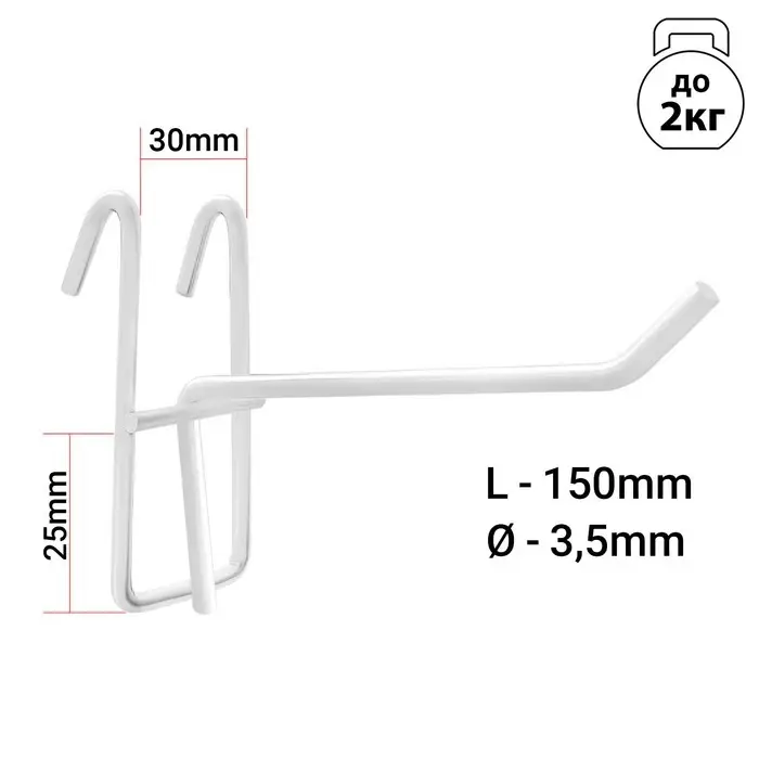 Крючок на сетку одинарный, d=3,5мм, L=15 см, цвет белый Крючок на сетку одинарный, d=3,5мм, L=15 см, цвет белый