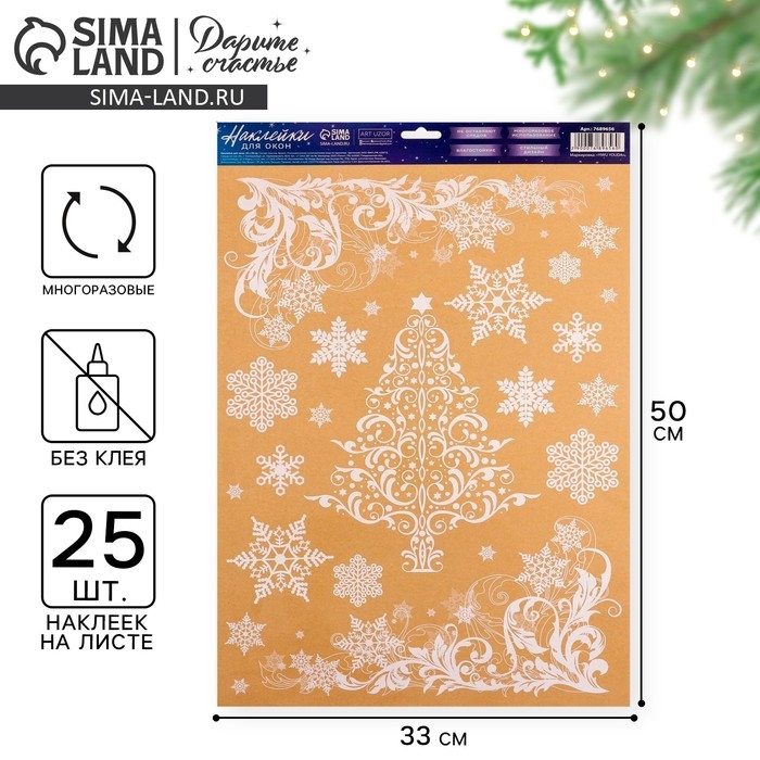 Наклейки новогодние на окна «Ёлочка», многоразовые, многоразовые, 33 х 50 см, Новый год Наклейки новогодние на окна «Ёлочка», многоразовые, многоразовые, 33 х 50 см, Новый год