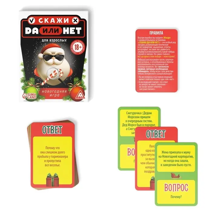 Игра новогодняя «Да или Нет. Для взрослых», 35 карт, 18+ Игра новогодняя «Да или Нет. Для взрослых», 35 карт, 18+
