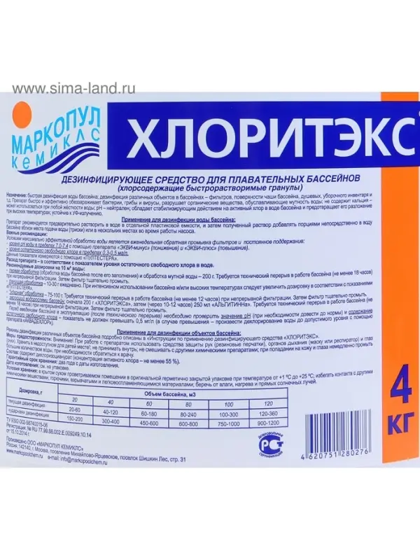 Дезинфицирующее средство &laquo;Хлоритэкс&raquo; для воды в бассейне, ведро, 4 кг