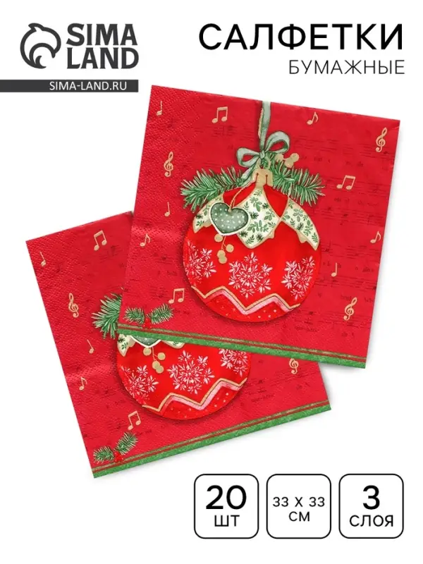 Салфетки новогодние бумажные Home Collection &laquo;Музыкальный шар на красном&raquo;, 3 слоя, 33&times;33 см, 20 шт.