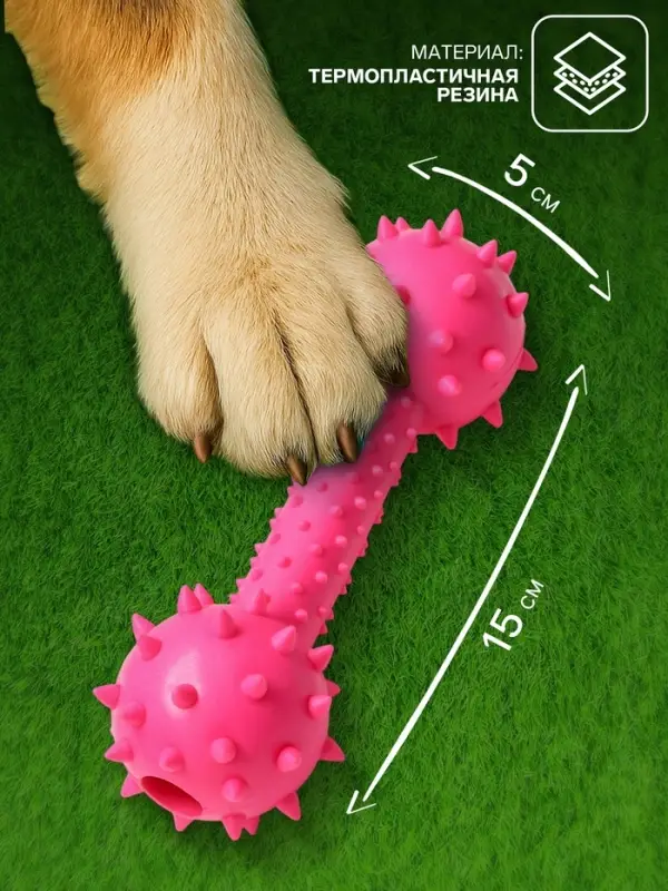 Жевательная игрушка для собак &laquo;Грозная гантель&raquo;, 15&times;5 см, розовая