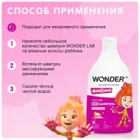 Детский экошампунь WONDER LAB хитрый пломбир, 540 мл