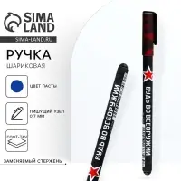 Ручка шариковая, синяя паста 0.7 мм с колпачком пластик софт-тач &laquo;Тому, кто держит удар&raquo;