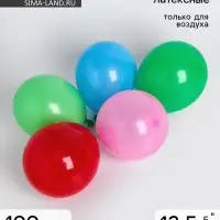Воздушные шары латексные 5", пастель, 100 шт., МИКС
