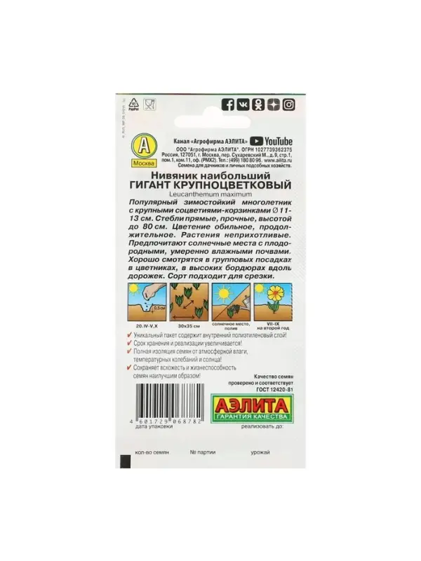 Семена цветов Нивяник  Семена цветов Нивяник "Гигант", крупноцветковый, Ц/П, 0,5 г