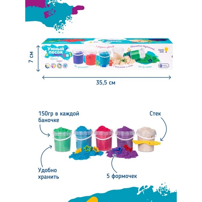 Набор для детского творчества «Умный песок 5 в 1»