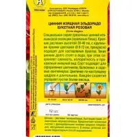 Семена цветов Цинния Эльдорадо букетная розовая С. Farao, Ц/П,12 шт. Семена цветов Цинния Эльдорадо букетная розовая С. Farao, Ц/П,12 шт.