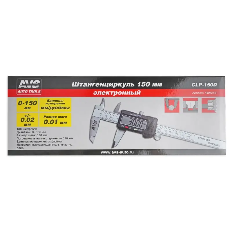 Штангенциркуль 150 мм AVS CLP-150D электронный (шаг 0,01 мм)