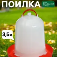 Поилка для домашней птицы, 3.5 л, пластик, Greengo