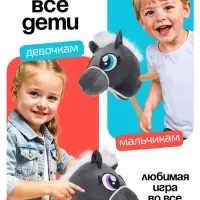 Мягкая игрушка ZABIAKA &laquo;Конь-скакун&raquo;, на палке, МИКС, серая