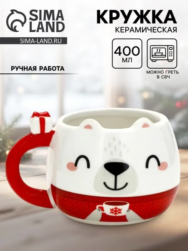 Кружка новогодняя керамическая &laquo;Горячего Нового года&raquo;, 400 мл, ручная работа