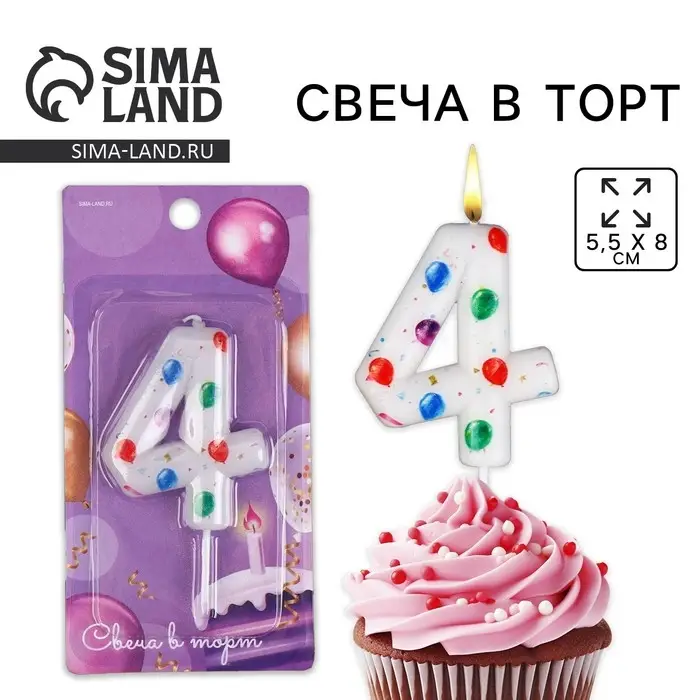 Свеча для торта, цифра &laquo;4&raquo;, 5,5 х 8 см