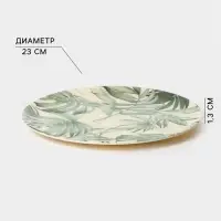 Тарелка &laquo;Лист папоротника&raquo;, d=23 см, пластик, с рисунком, бежевая