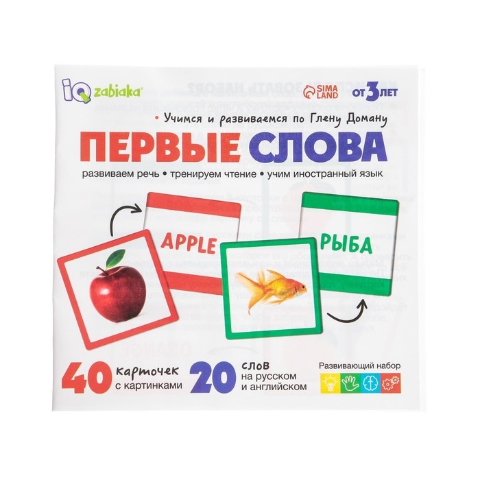 Развивающий набор «Первые слова», по методике Г.Домана, 40 карточек Развивающий набор «Первые слова», по методике Г.Домана, 40 карточек